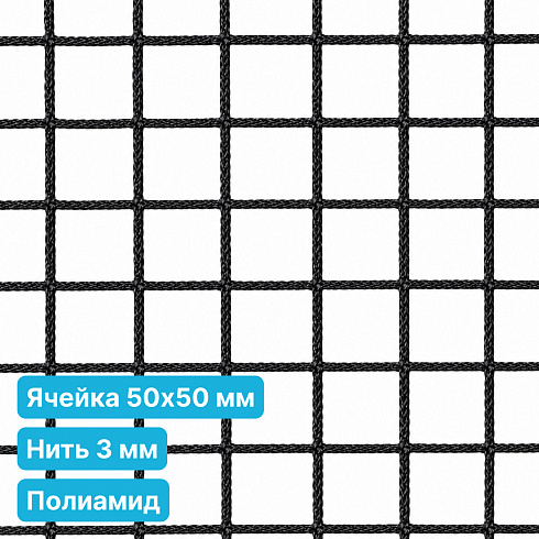 Антидроновая сетка 50х50 3 мм полиамид черная